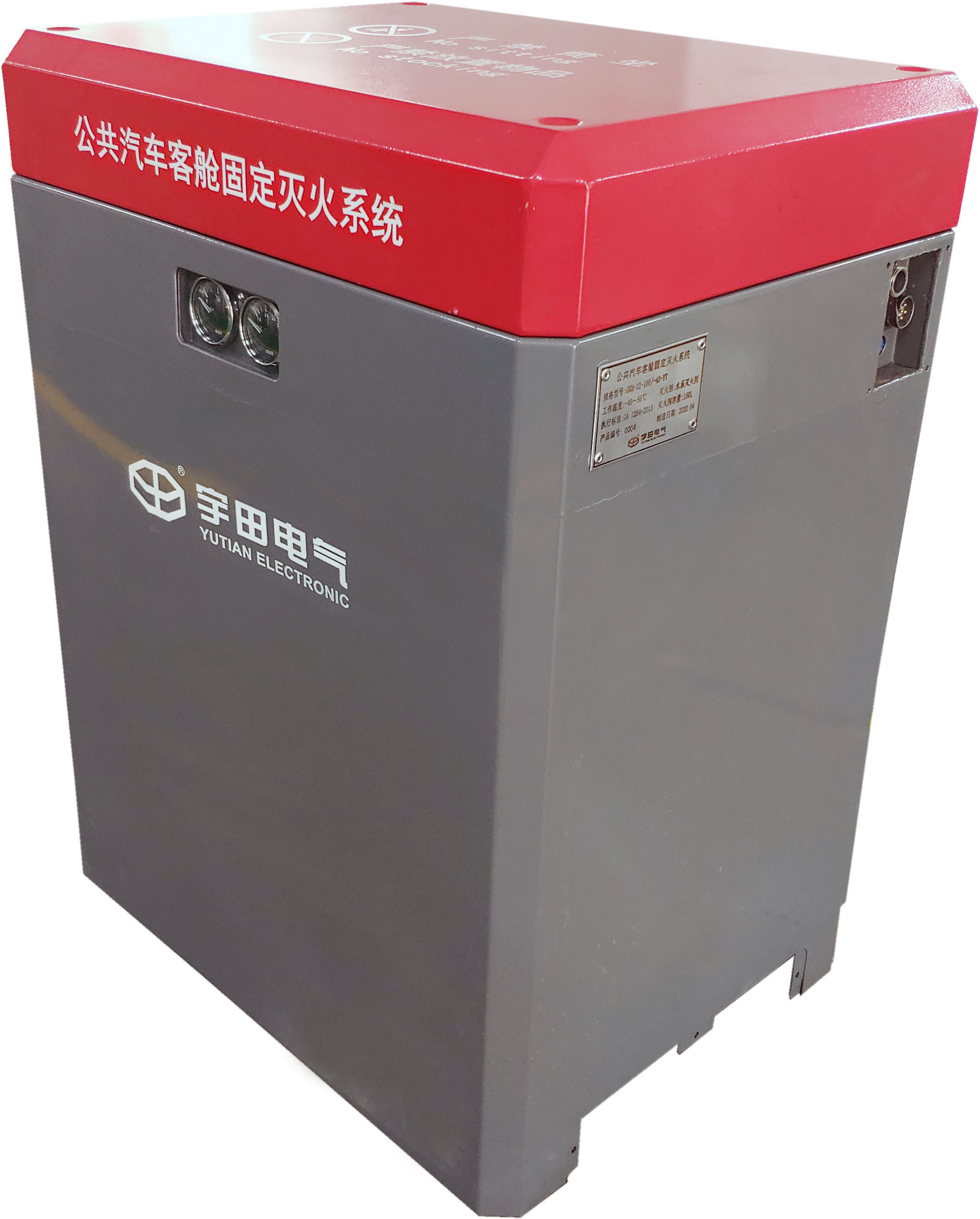 <h3>公共汽車客艙滅火系統</h3>