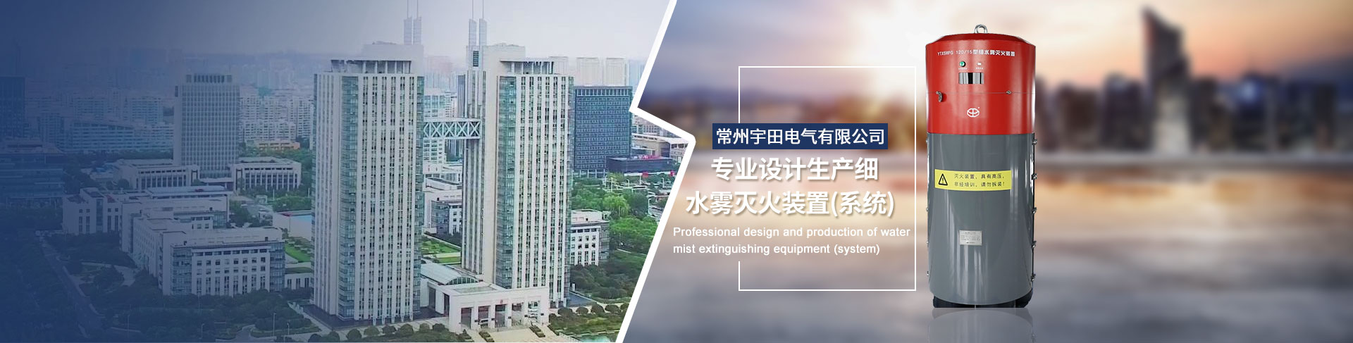 專業設計生產細水霧滅火裝置(系統)