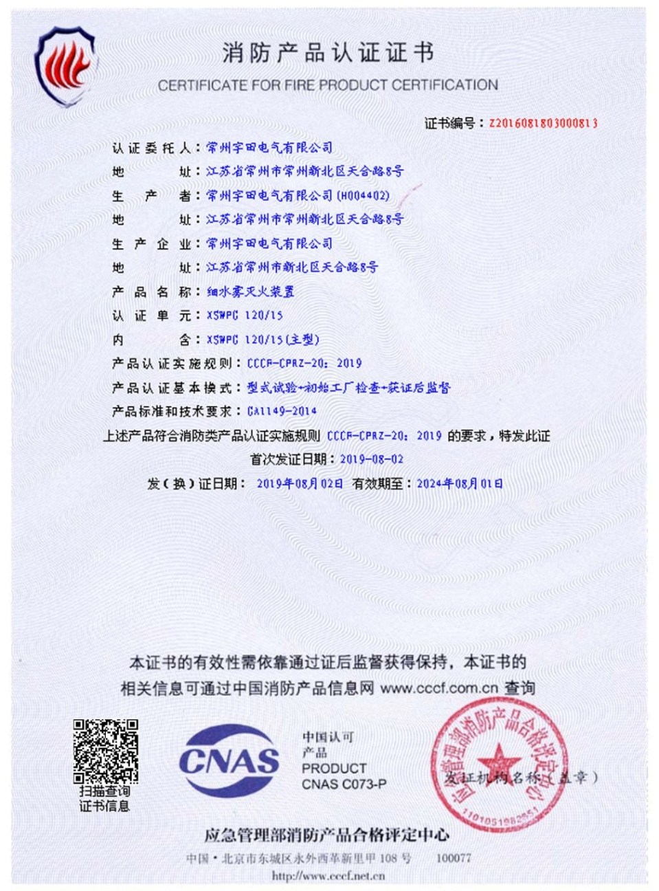 消防產品認證證書.jpg