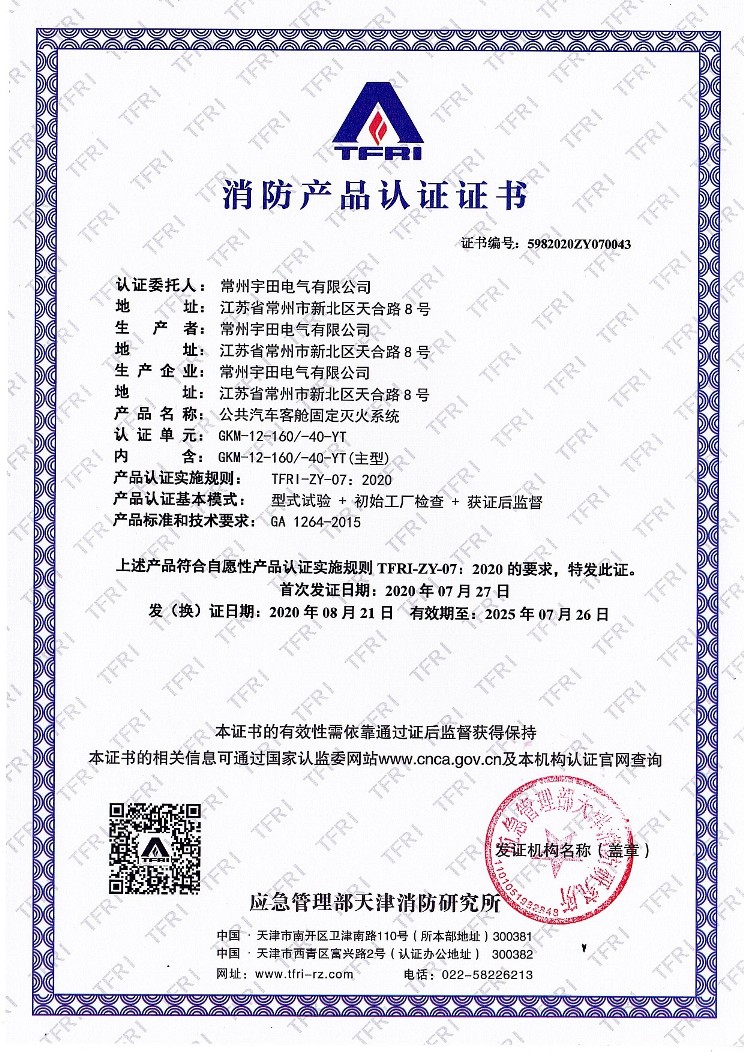 公共汽車客艙滅火系統 認證證書.jpg